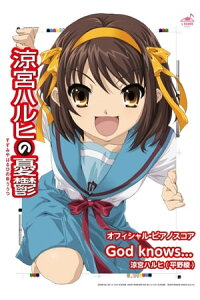楽天kobo電子書籍ストア 公式楽譜 God Knows ピアノ ソロ 初級 涼宮ハルヒの憂鬱 Tvアニメ 涼宮ハルヒの憂鬱 挿入歌 平野綾 楽天kobo電子書籍ストア 公式楽譜 God Knows ピアノ ソロ 初級 涼宮ハルヒの憂鬱 Tvアニメ 涼宮ハルヒの憂鬱 挿入歌 平野綾